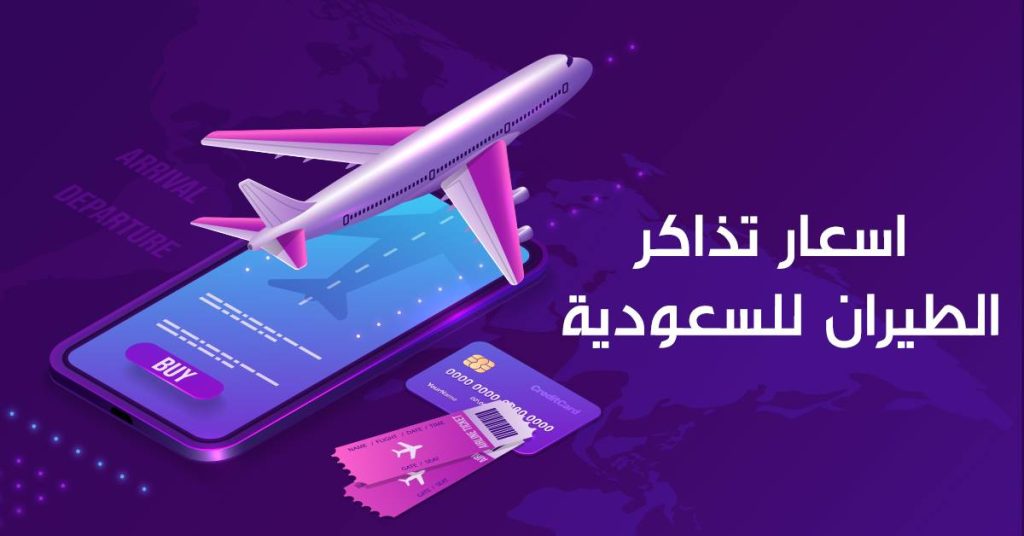 الخطوط السعودية تعلن عن أضخم عروض التخفيضات.. احجز رحلتك الان بأقل من 200 ريال لجميع هذه الوجهات