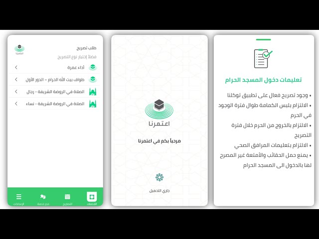 طريقة استخراج تصريح عمرة عبر “تطبيق اعتمرنا.. رابط استخراج تصريح عمرة