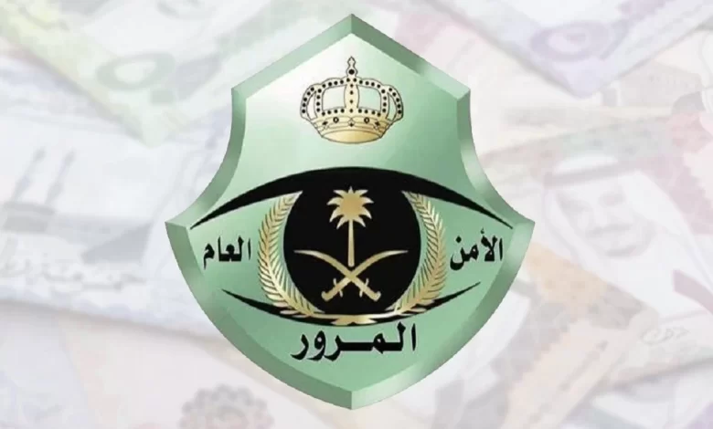 عاجل: الداخلية السعودية تعلن البدء بتطبيق قرار تخفيض سداد غرامات المخالفات المرورية المتراكمة