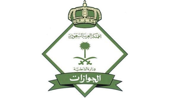 عاجل: إعلان هام من الجوازات السعودية بشأن رفع رسوم المرافقين من مواليد المملكة