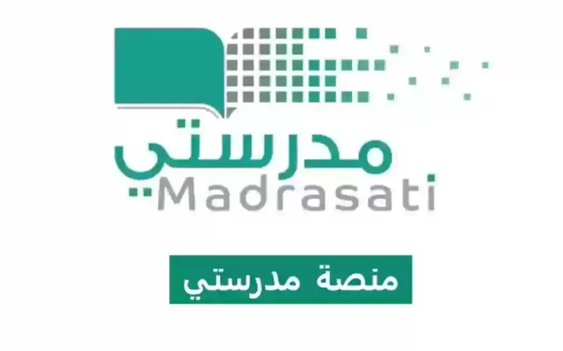 رابط تسجيل الدخول إلى منصة مدرستي وطريقة تفعيل كلمة السر من موقع توكلنا