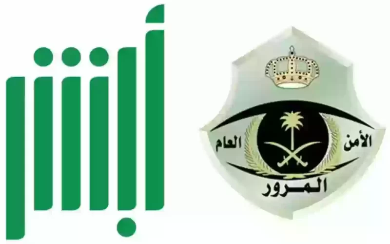 المرور السعودي يعلن طرح المزاد الإلكتروني للوحات المميزة.. تعرف على طريقة المشاركة في المزاد عبر أبشر