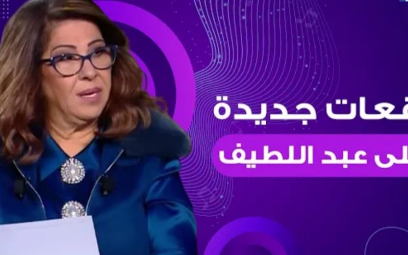 “كوارث لا تبقي ولا تذر”.. ليلى عبد اللطيف تكشف عن الخطر المرعب الذي سيضرب 3 دول عربية في عيد الأضحى