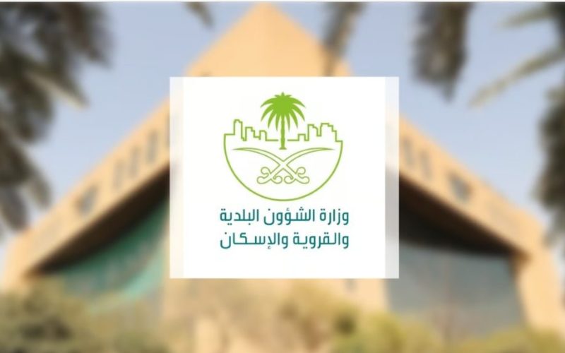 وزارة الشؤون البلدية تطلق جائزة للمحافظة على المرافق العامة والحد من التشوه البصري