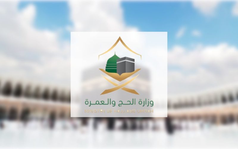 أسعار باقات الحج لحجاج الداخل 1445، وطريقة الحجز