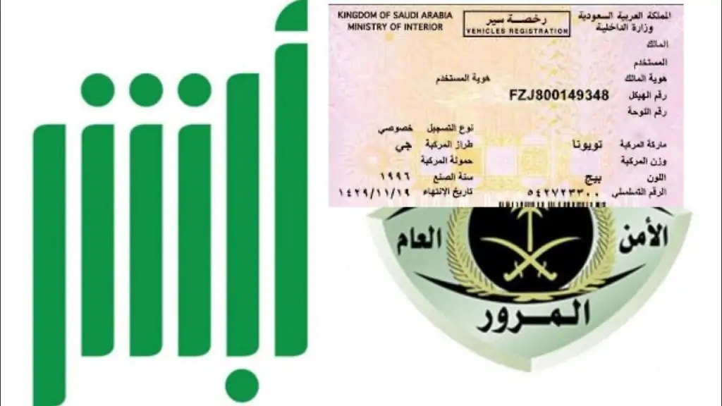 طريقة تجديد رخصة المركبة في السعودية ورسوم التجديد لعام 1445