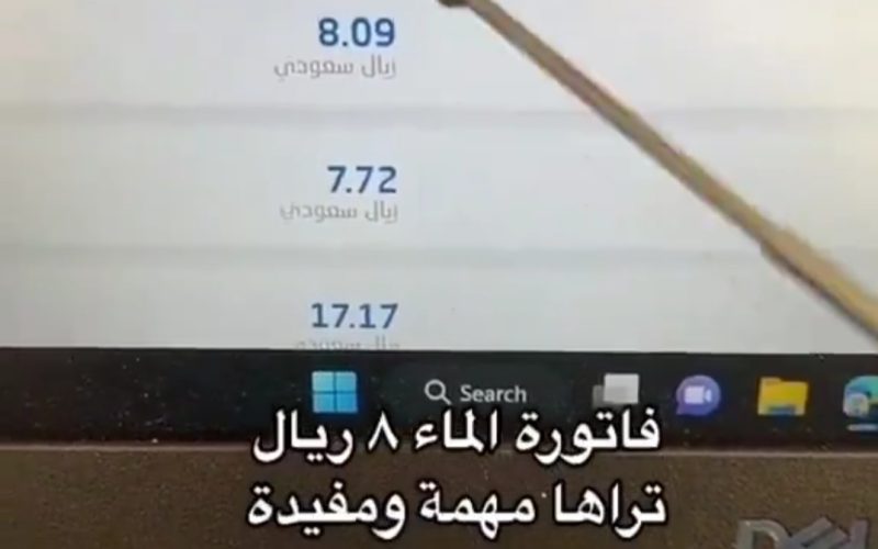 مهندس يقدم حيلة بسيطة لخفض فاتورة المياه في السعودية.. سوف تنخفض من 800 ريال إلى 8 ريال فقط