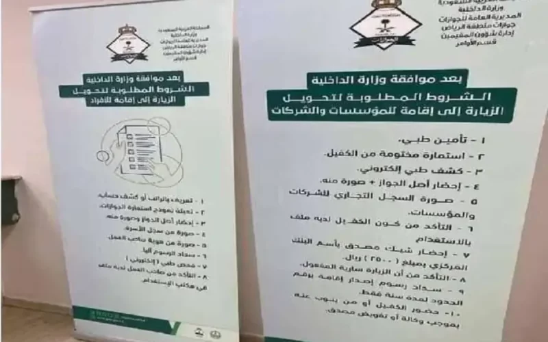 رسميًا: السعودية تُطلق شروطًا محفّزة لتحويل زيارة عائلية إلى إقامة دائمة للمغتربين