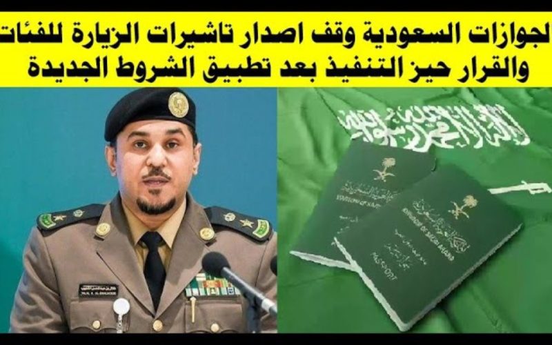 السعودية تغلق الأبواب امام المغتربين : وقف مفاجئ لإصدار تأشيرات الزيارة لبعض الفئات