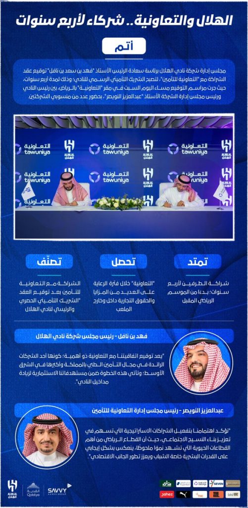 نادي الهلال 