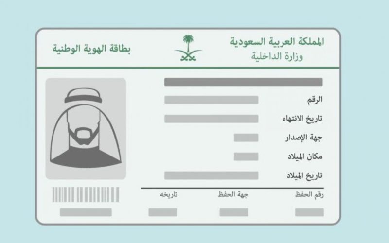 خطوات تفعيل بطاقة الهوية الوطنية بسهولة عبر منصة أبشر