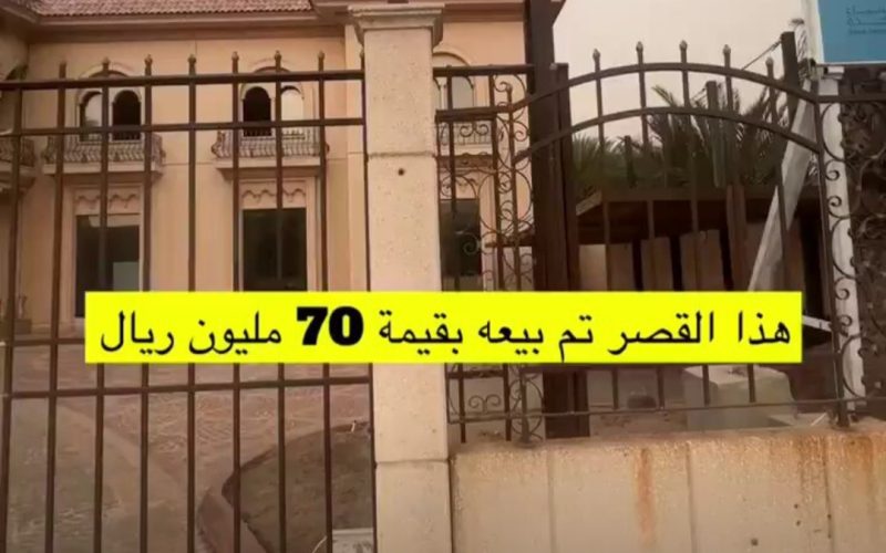 رجل أعمال يشتري قصر في جدة بسعر 70 مليون ريال.. شاهد جمال القصر وروعة التصميم وكم تبلغ مساحته