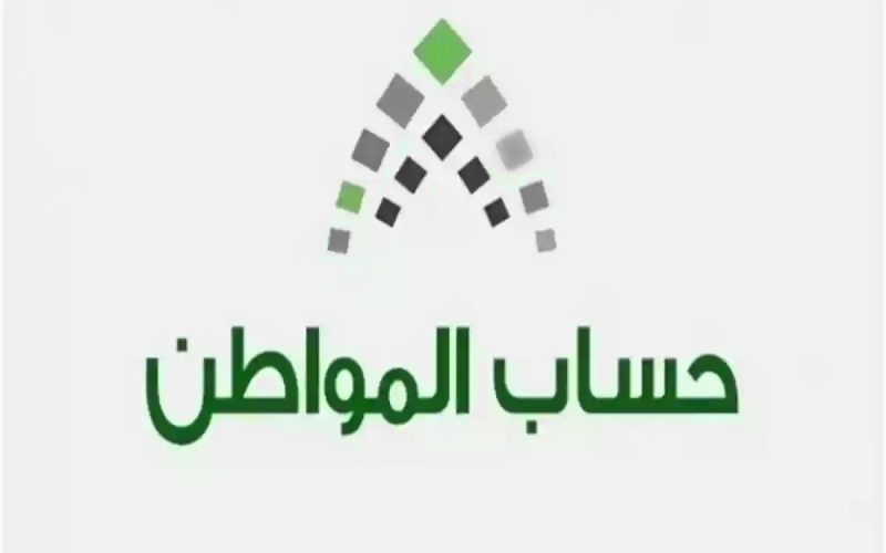 خدمات المواطن في السعودية: ضوابط القبول والأهلية الجديدة في حساب المواطن !