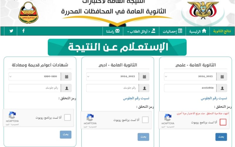 فضيحة نتائج الثانوية العامة في اليمن.. طالب يحصل على نتيجتين بنفس الإسم ورسوب جماعي لطلاب تعز