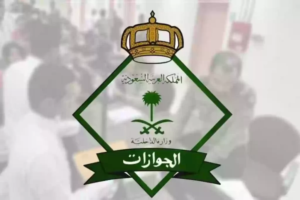 الجوازات السعودية تعلن عن خطوات جديدة لتجديد الإقامة في السعودية 1447