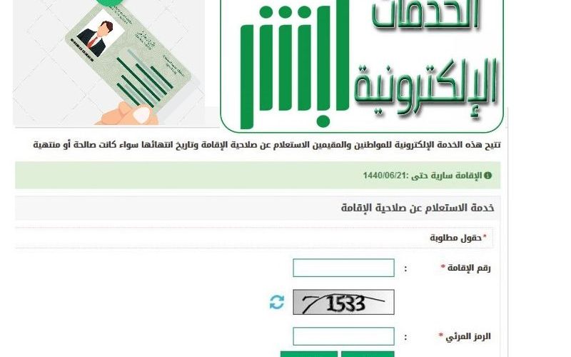 أخبار السعودية عاجل: طريقة الاستعلام السريع عن رسوم تجديد الإقامة المنتهية في السعودية 1446