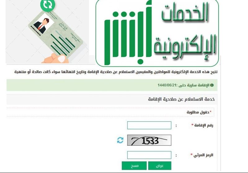 أخبار السعودية عاجل: طريقة الاستعلام السريع عن رسوم تجديد الإقامة