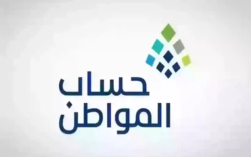 حساب المواطن يحذر المستفيدين من خطأ فادح يقع فيه الكثير بدون علم